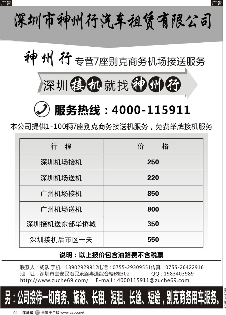 r黑094  神州行7座别克商务专租