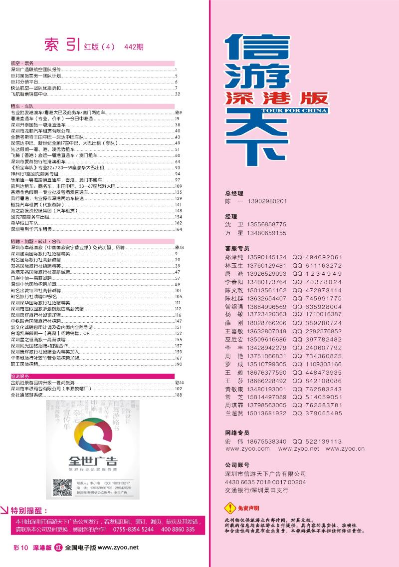 r彩010 深港版红版目录