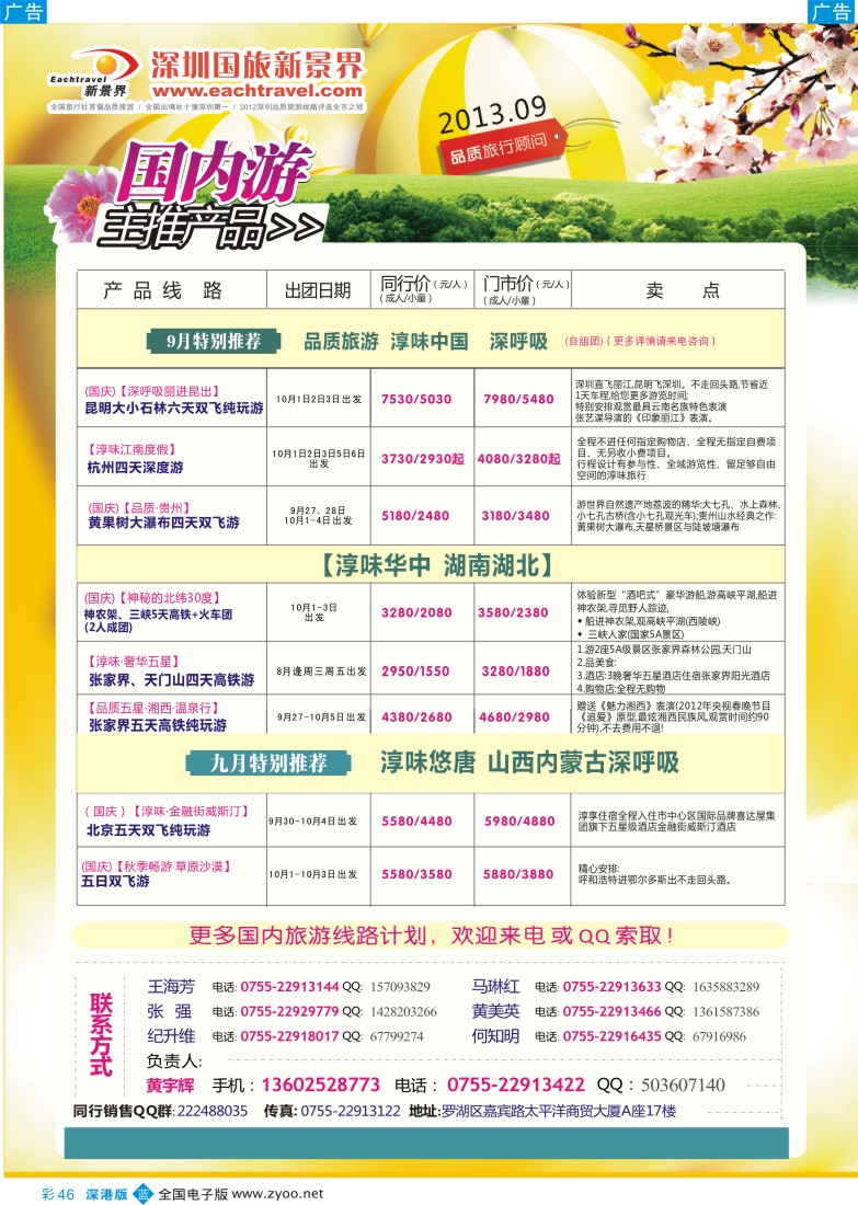 b彩046  创景旅游国内游