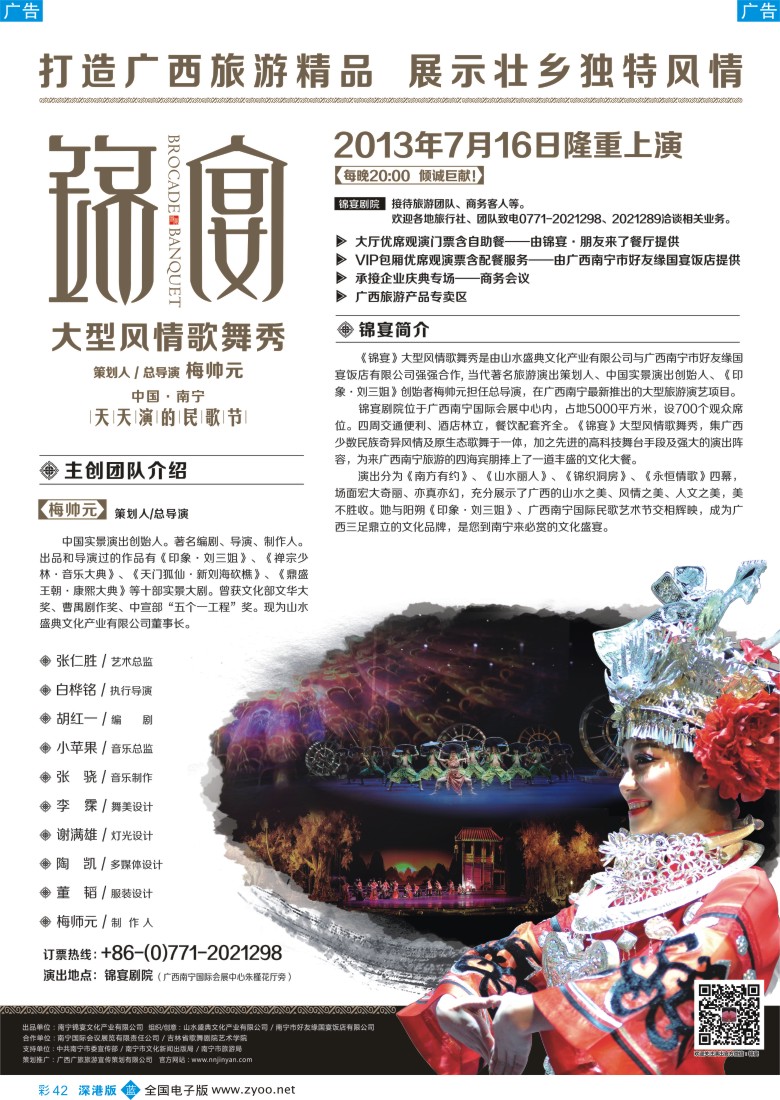 b彩042  广西南宁【锦宴】—大型风情歌舞秀