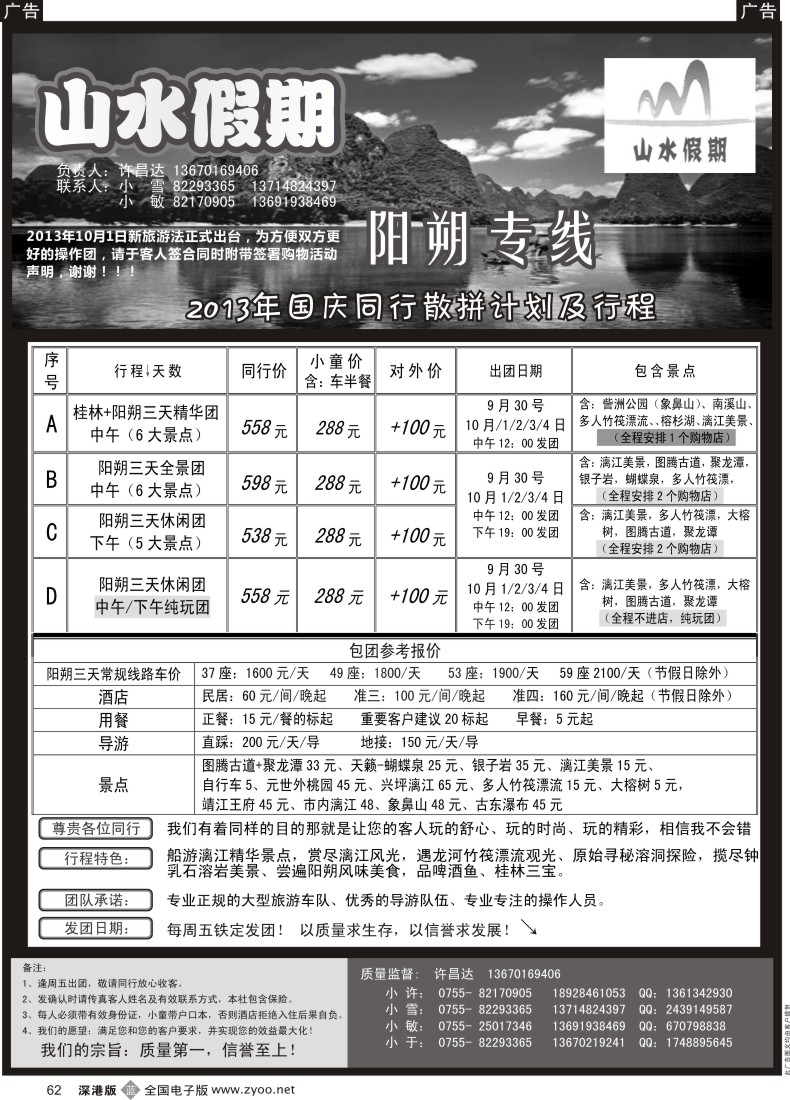 b黑062  山水假期—桂林／阳朔专线