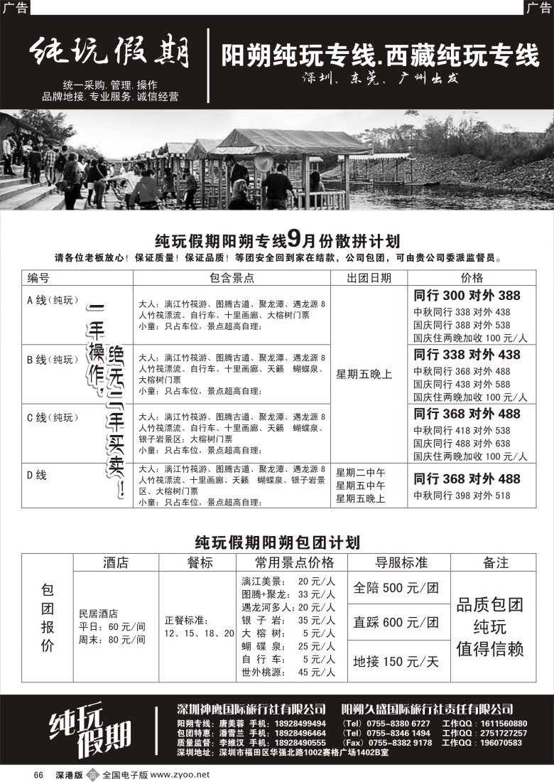b黑066  纯玩假期李维汉（阿菲）阳朔纯玩专线