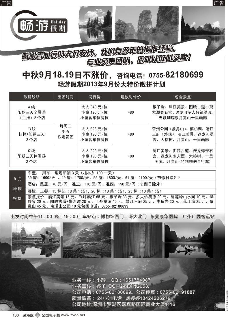 b黑138  畅游假期（全城超低价)桂林专线