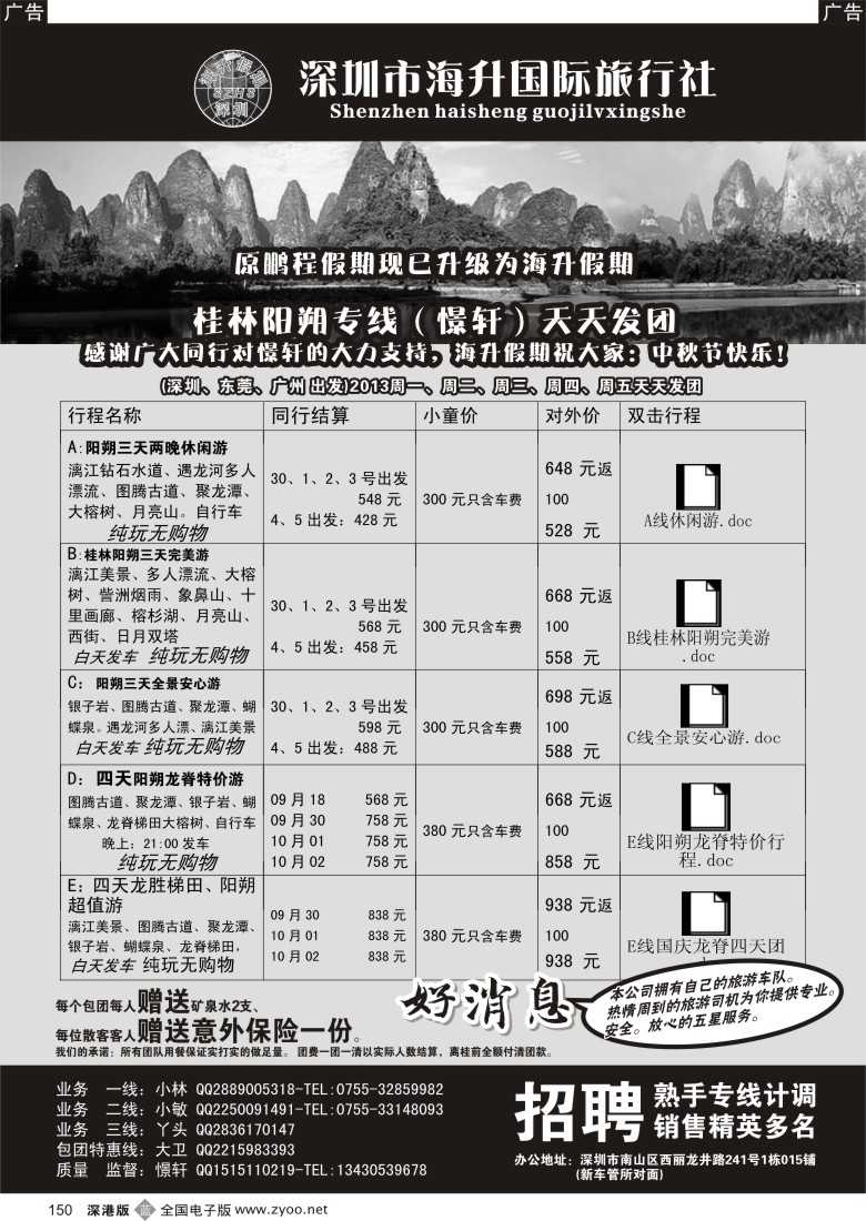 b黑150  海升假期9月中秋计划（憬轩）