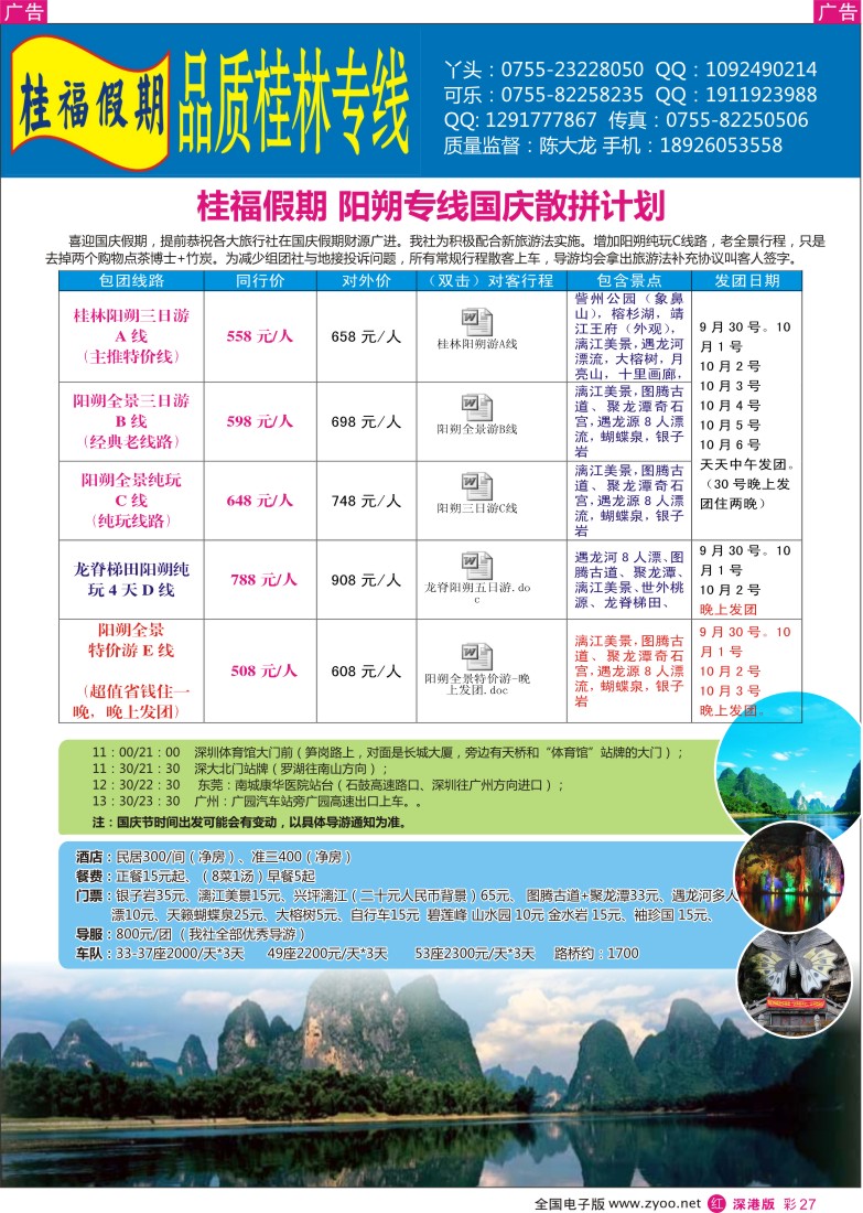 r彩027  桂福-10月特价