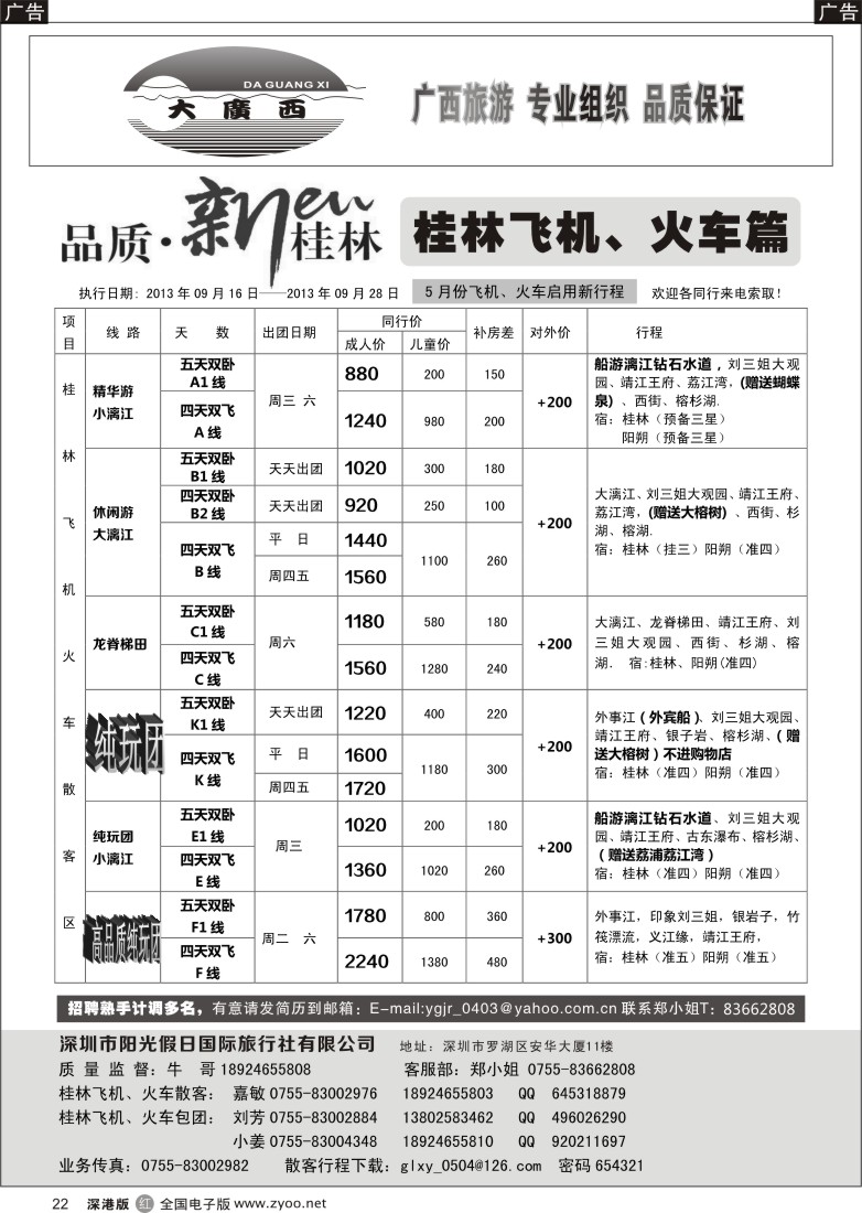 r黑022  “大广西”牛哥桂林飞机、火车篇