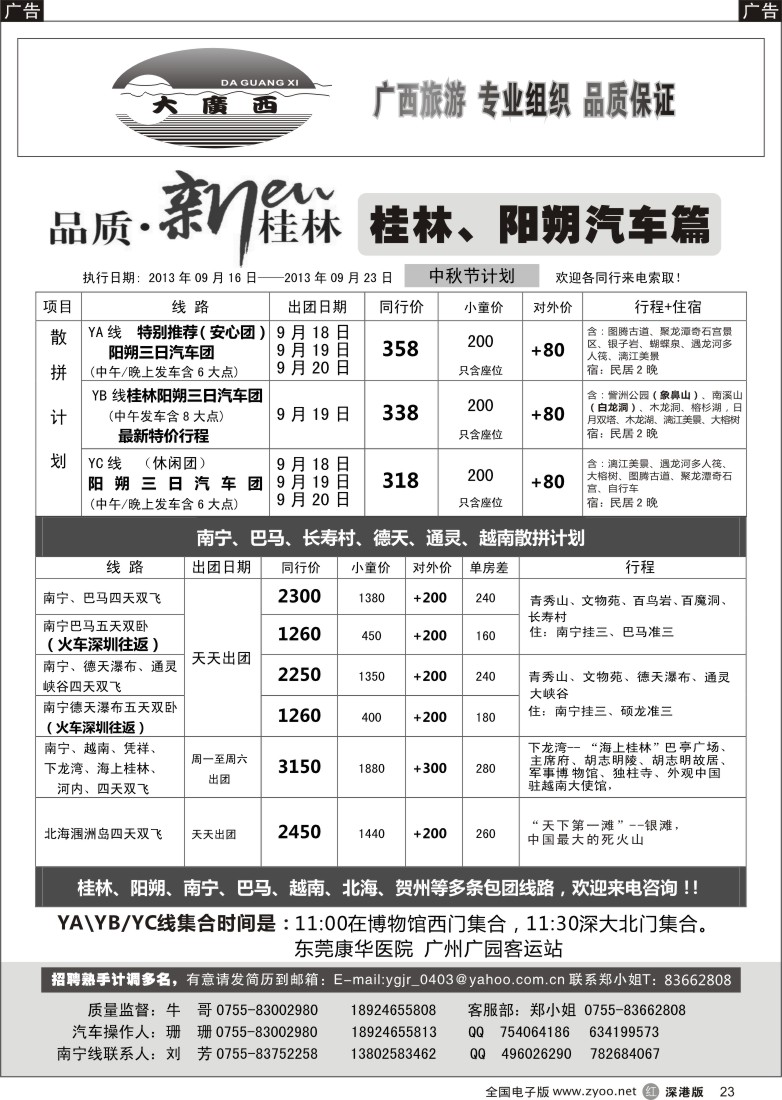 r黑023  “大广西”牛哥桂林、阳朔、南宁、巴马汽车篇