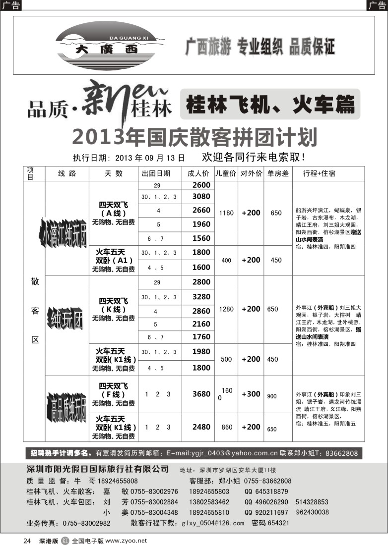r黑024  “大广西”牛哥桂林飞机、火车篇？国庆计划
