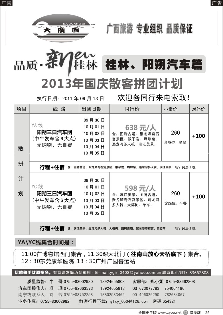 r黑025  “大广西”牛哥桂林、阳朔、南宁、巴马汽车篇？国庆计划