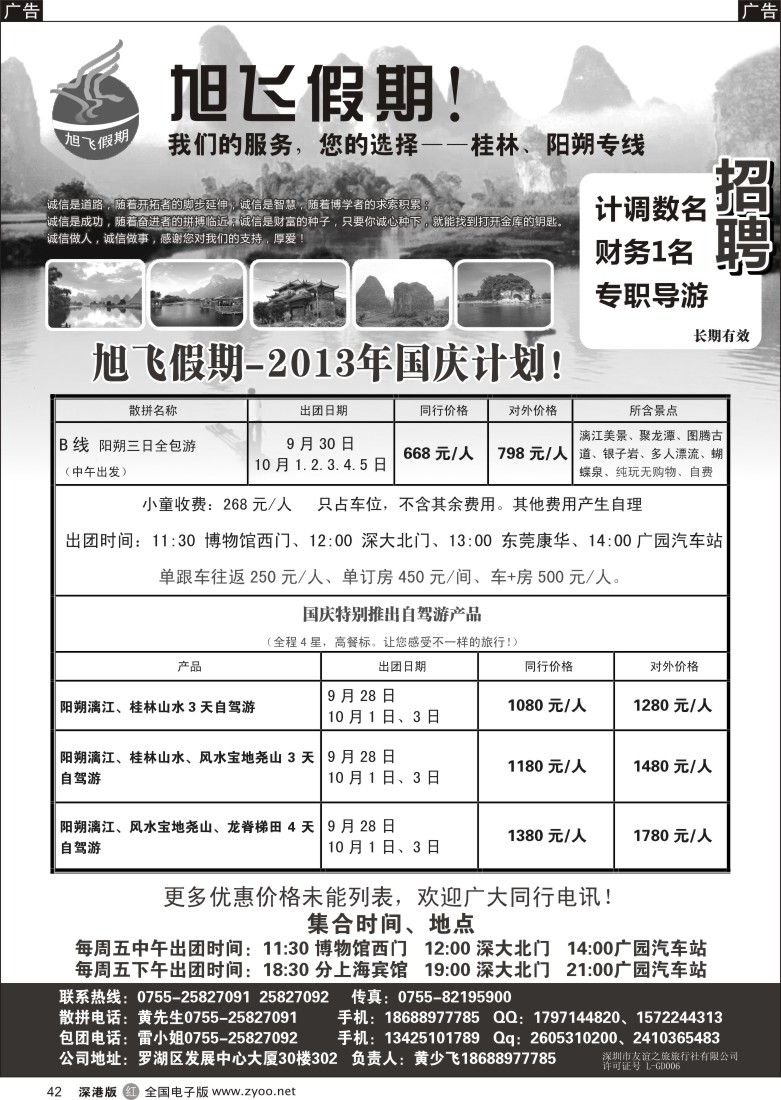 r黑042  旭飞假期-阳朔专线！散拼特价？？国庆节价格已出