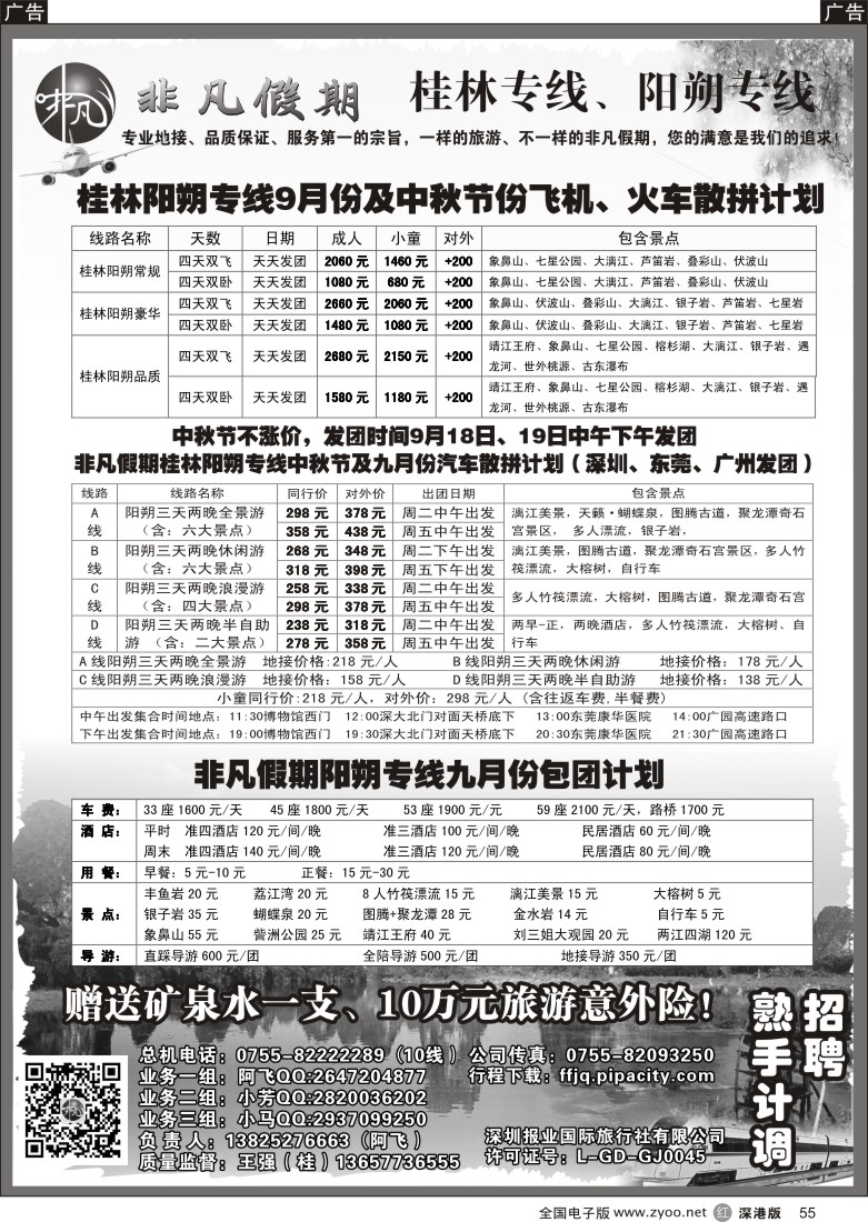 r黑055  非凡假期-桂林阳朔专线汽车、火车、飞机散拼-阿飞