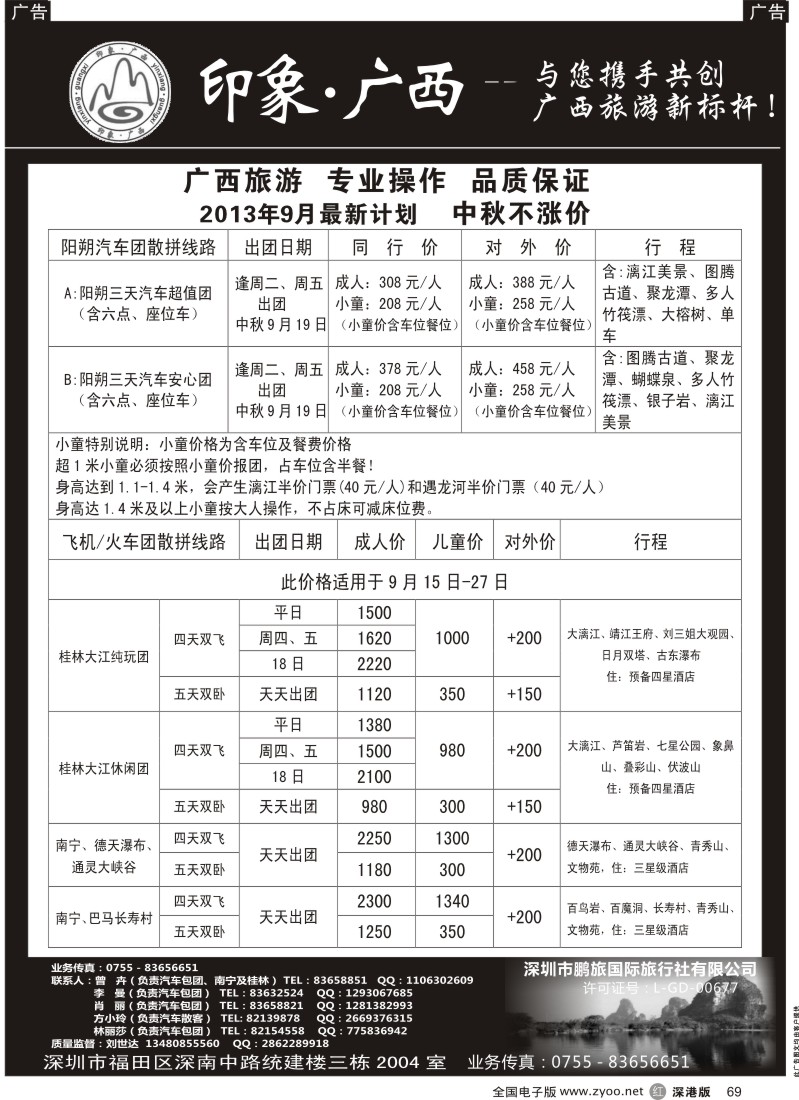 r黑069  印象广西—服务好！价格低！来电有惊喜！