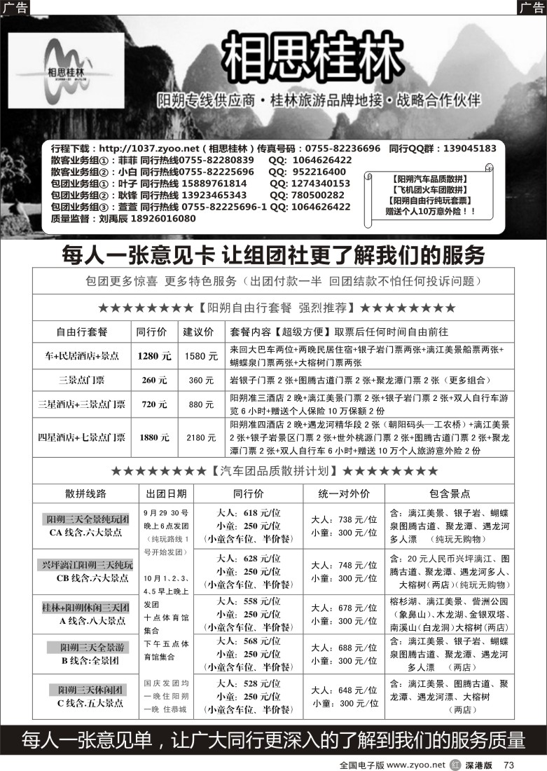r黑073  相思桂林？国庆纯玩品质团