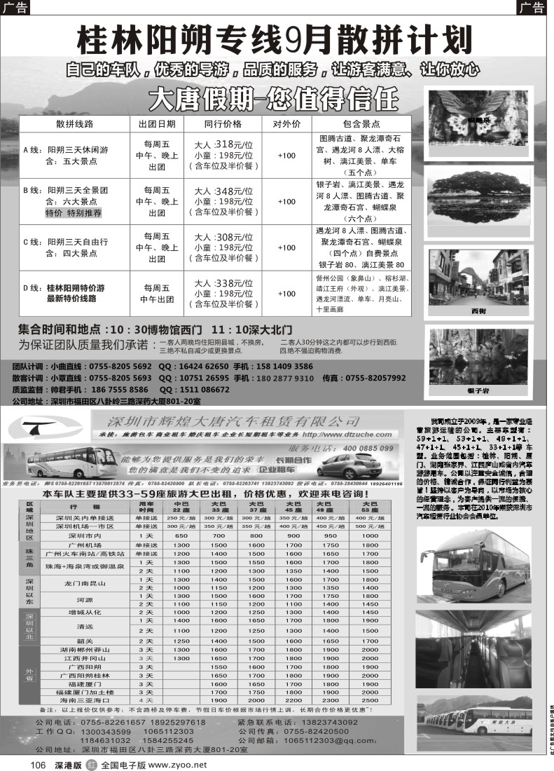 r黑106  大唐假期—桂林阳朔专线