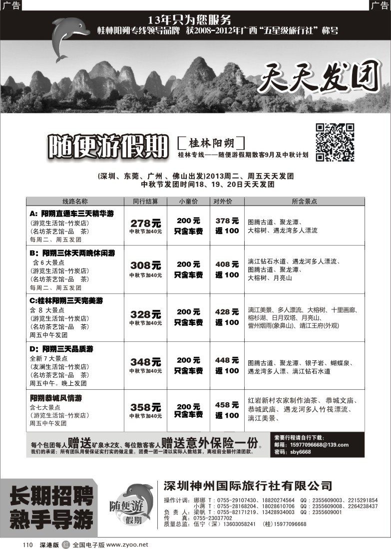 r黑110  【随便游假期-伍宁】天天发团桂林线