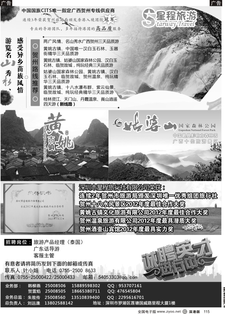 r黑115  星程旅游-广西贺州专线