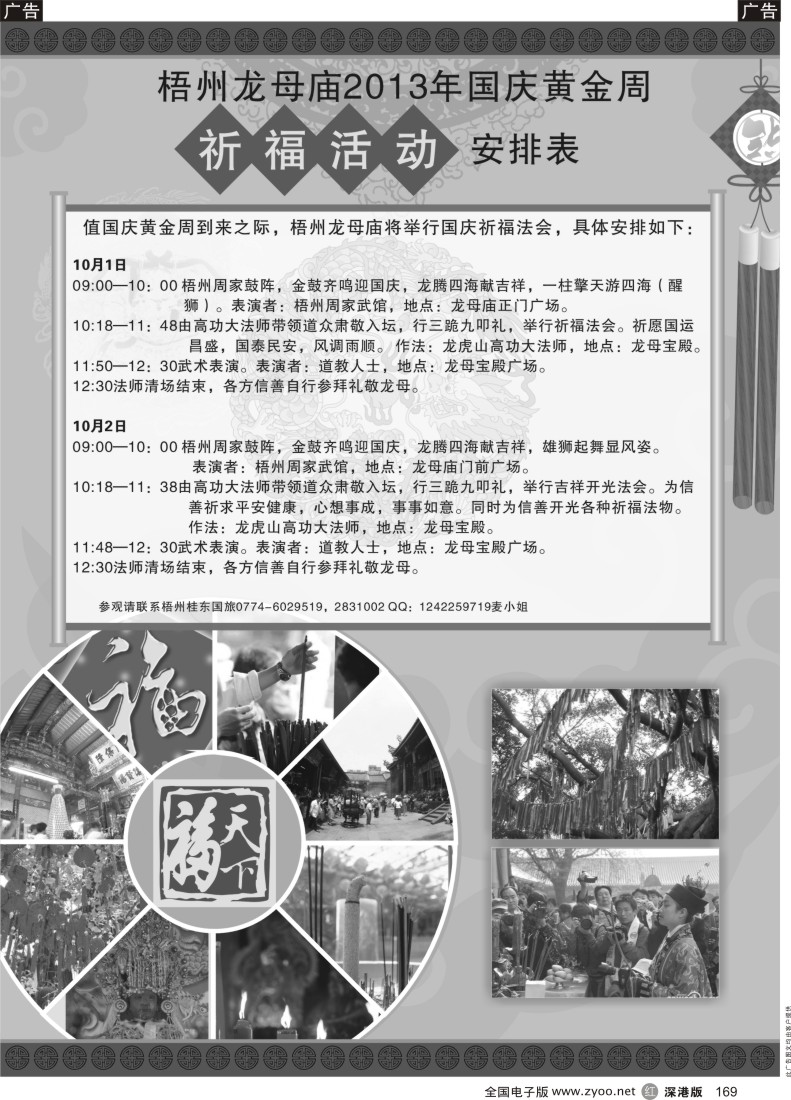 r黑169  梧州龙母庙