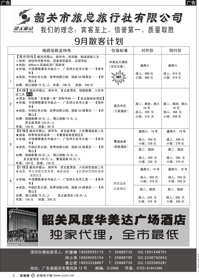 b黑002  品质韶关—曾公哲（韶关旅总）