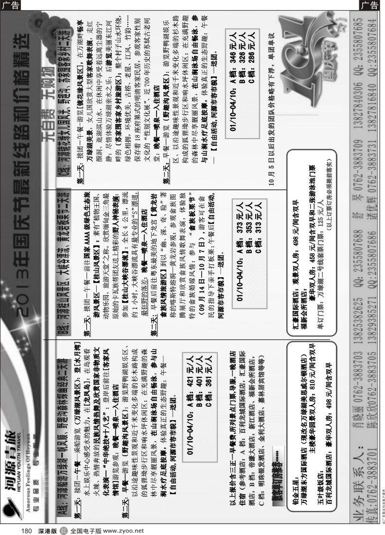 r黑180  河源青旅