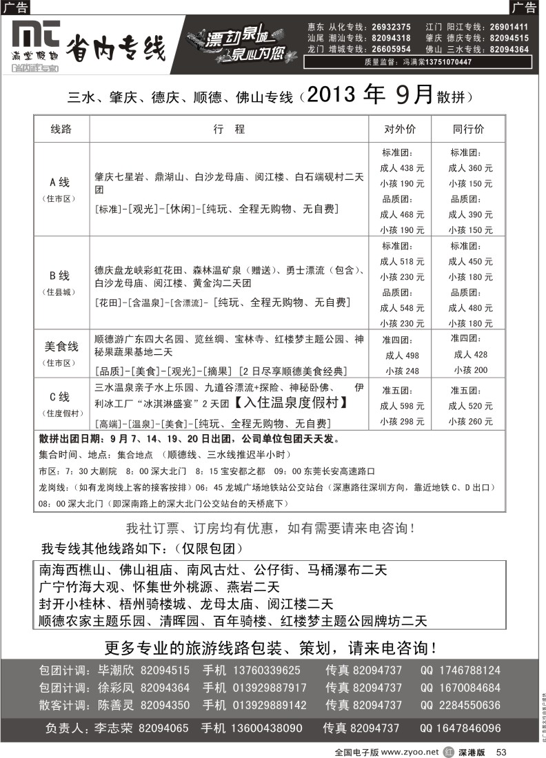r黑053  【满堂假期】肇庆、德庆、惠州、江门、阳江、龙门、增城、潮汕、茂名、湛江