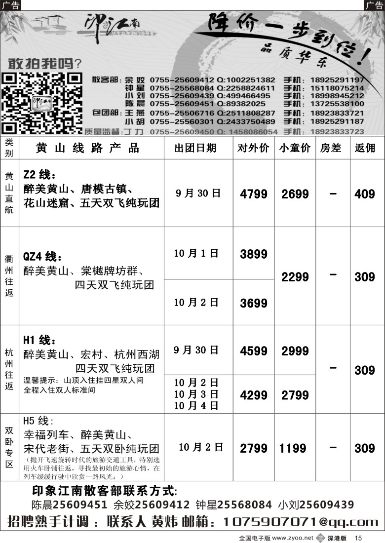 b黑015  印象江南：9月--清凉黄山，避暑天堂／招聘
