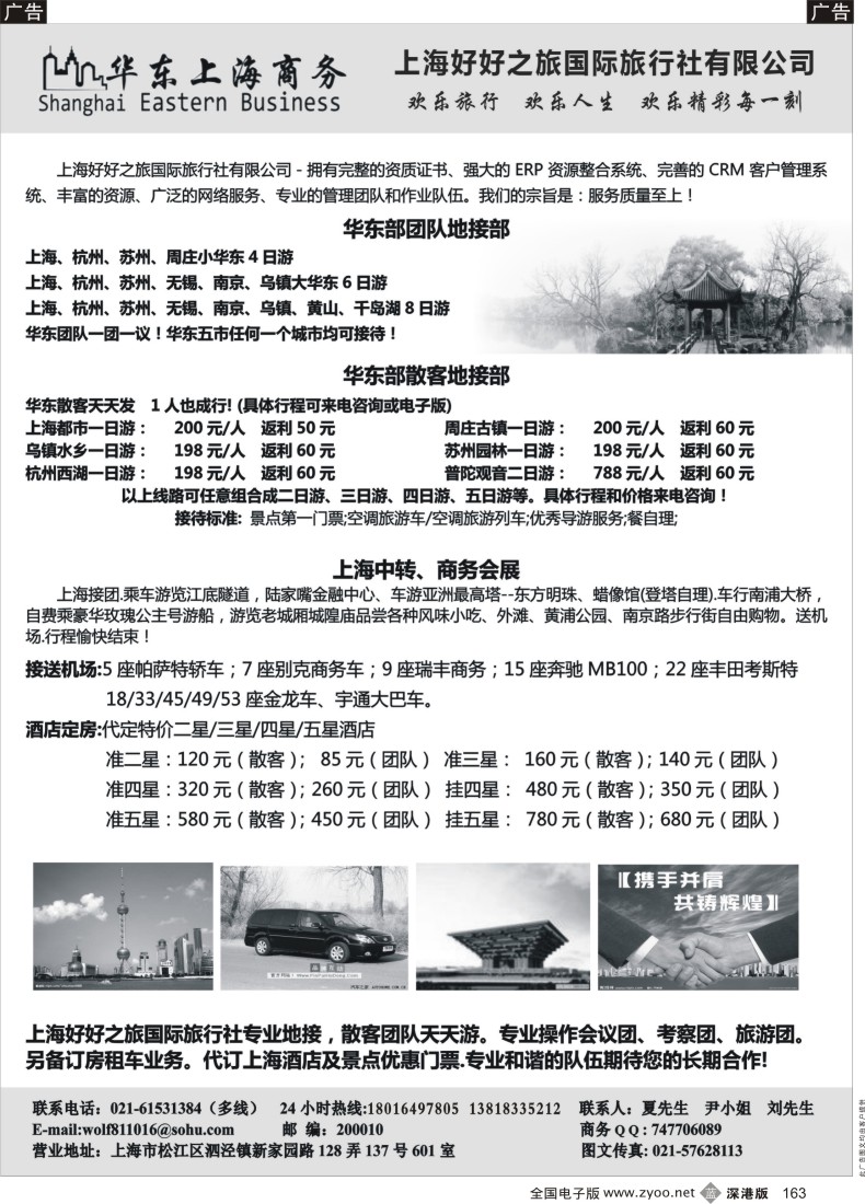 b黑163  上海商务、会议、会展、华东地接