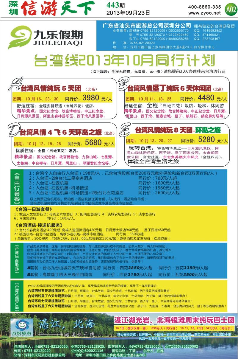 A02  九乐假期—台湾专线