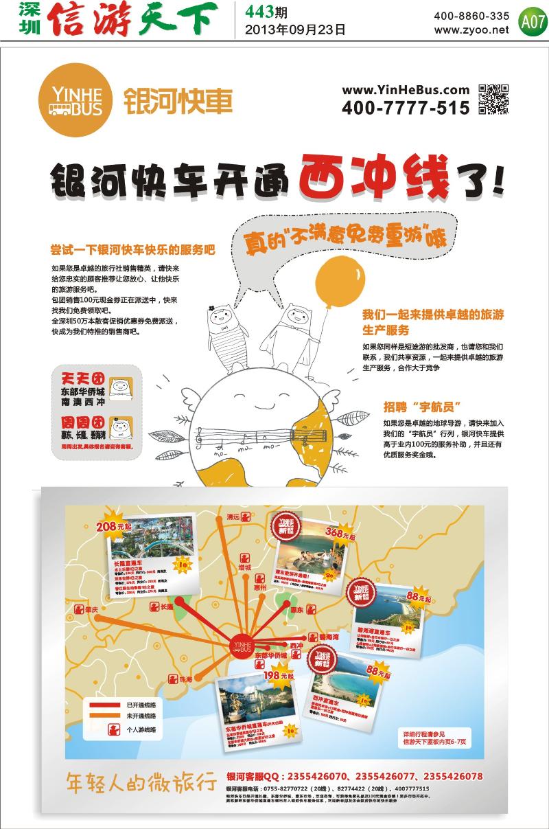 A07  银河快车