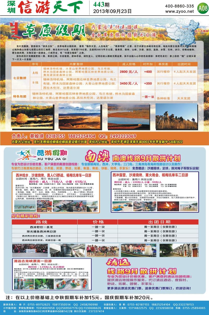A08  酷游假期