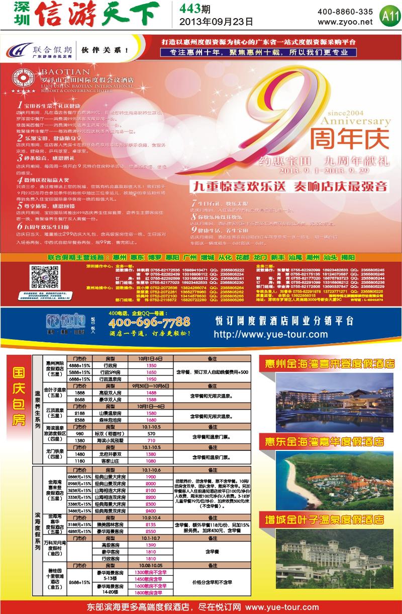 A11  联合假期、悦之旅