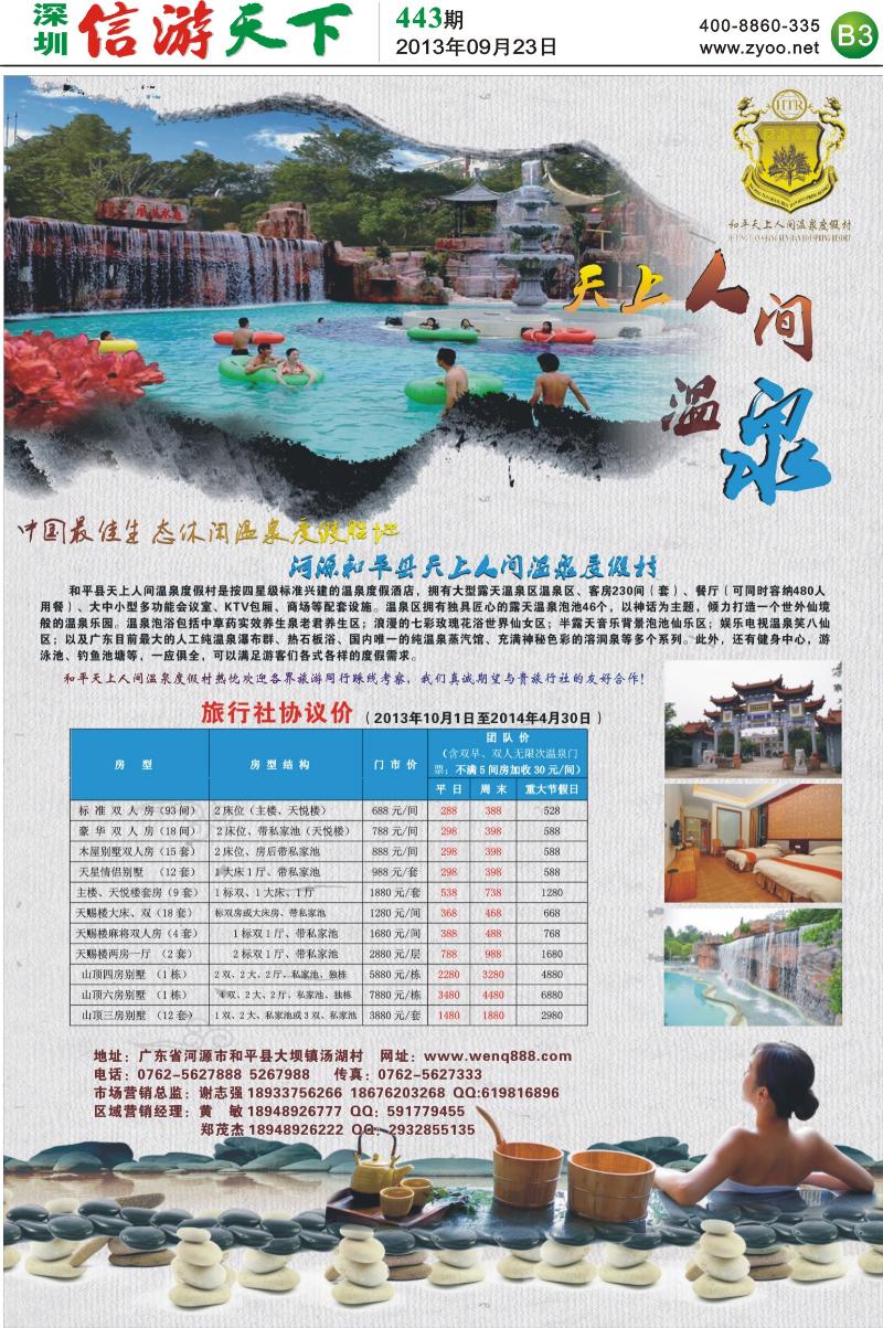 B03  河源市和平县天上人间温泉度假村