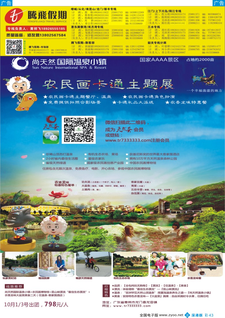b彩043  龙门尚天然国际温泉小镇（腾飞假期）