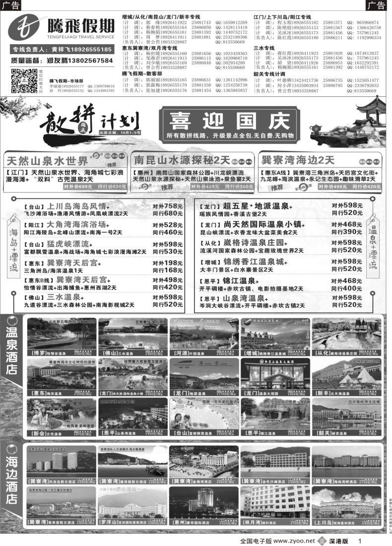 b黑001  惠州、江门、阳江、增城、韶关专线？—腾飞假期