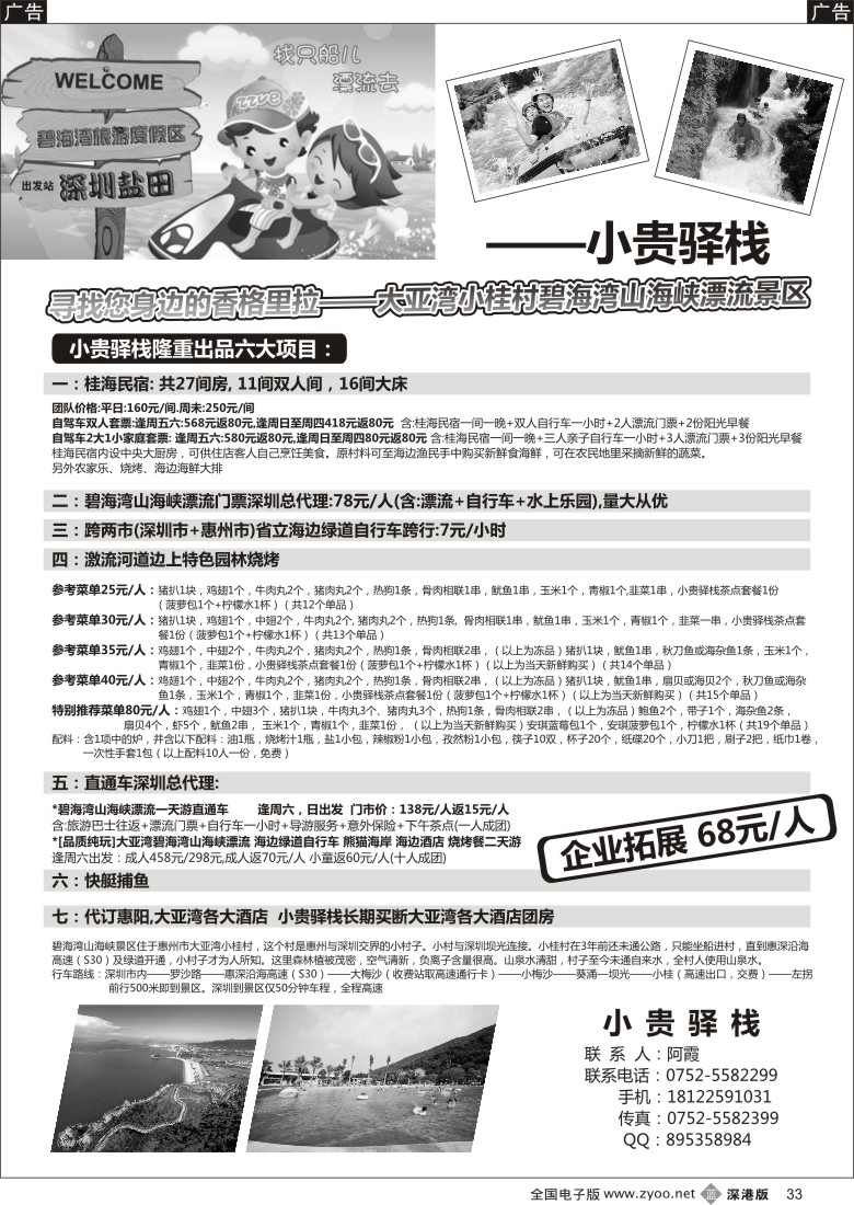 b黑033  大亚湾小桂村碧海湾漂流景区——小贵驿栈