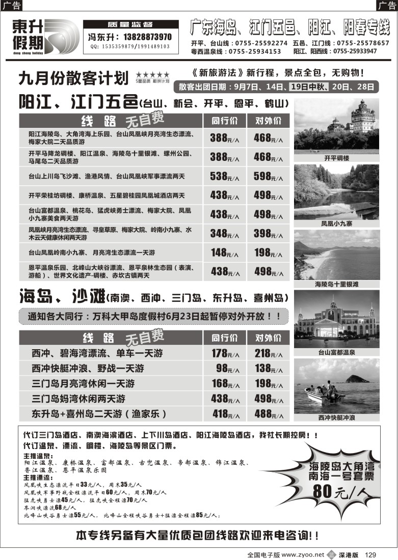 b黑129  东升假期-广东海岛、江门五邑、阳江、阳春专线