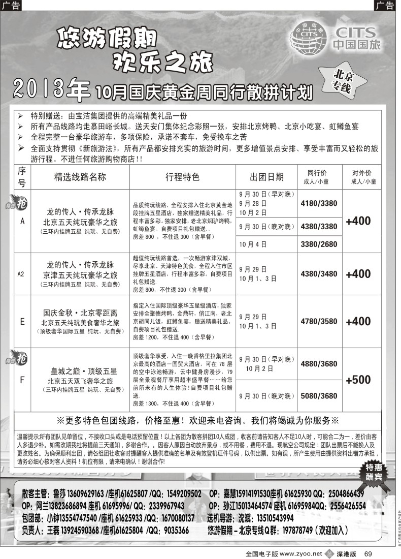 b黑069  悠游假期—北京专线（王磊）