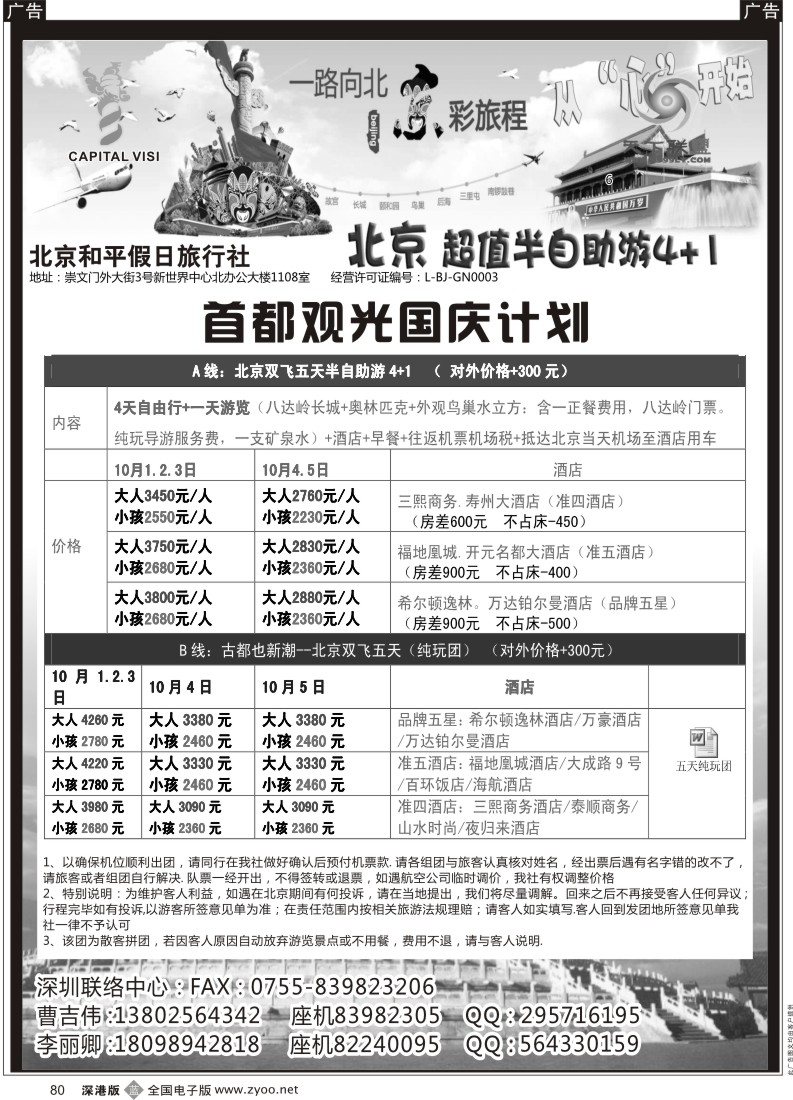 b黑080  首都观光