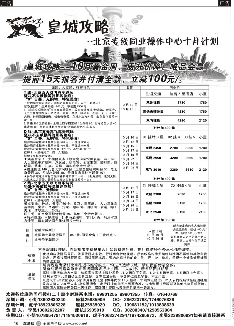 r黑016  皇城攻略--10月黄金周、质升价降、唯品会赢