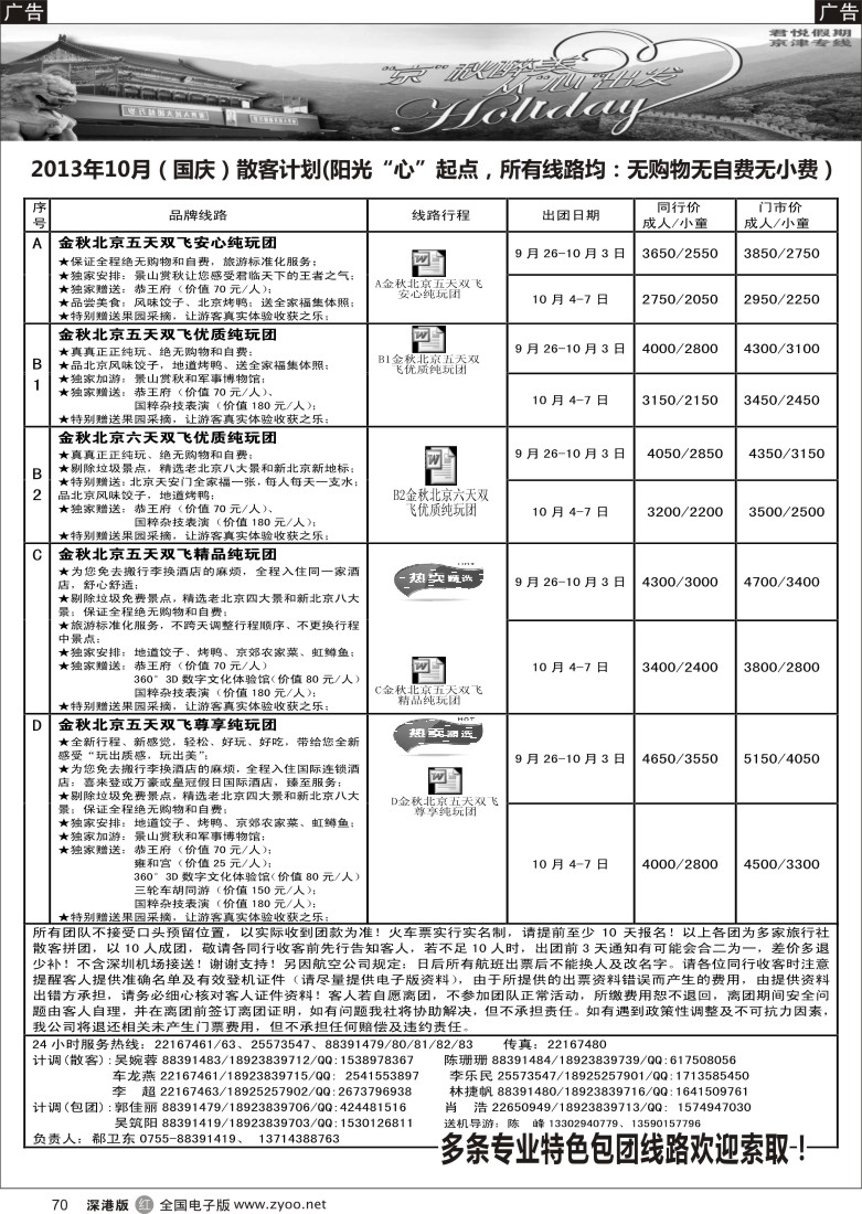 r黑070  君悦假期（郗卫东）诚信、品质、超值北京专线