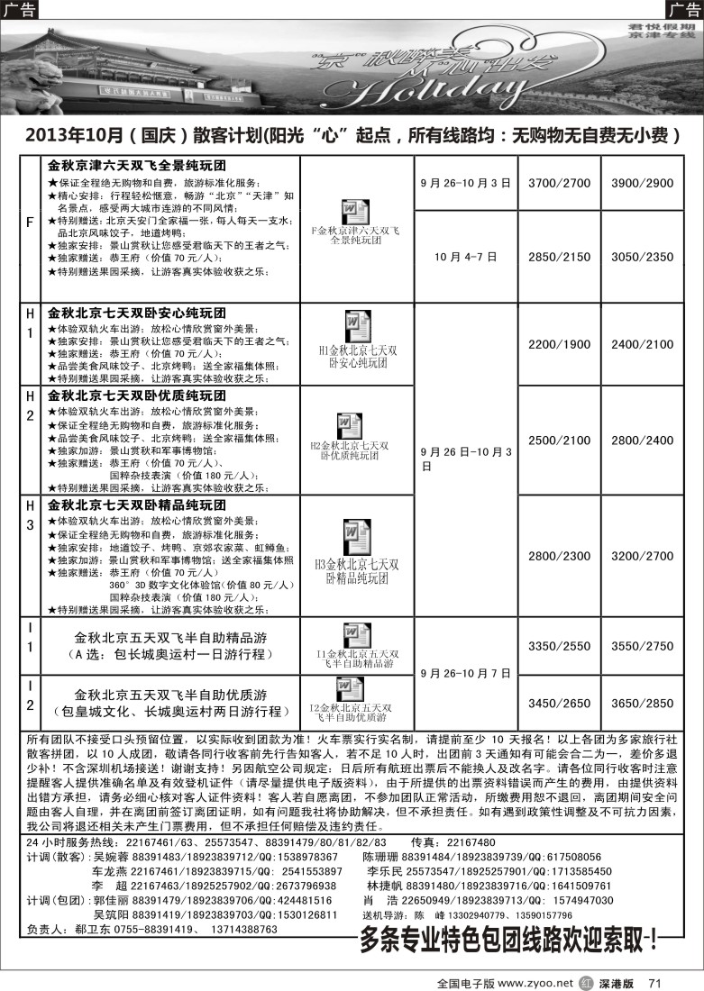 r黑071  君悦假期（郗卫东）诚信、品质、超值北京专线
