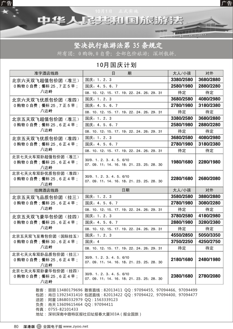 r黑080  天诚假期 · 肖天北京专线 · 相同品质  价格最低