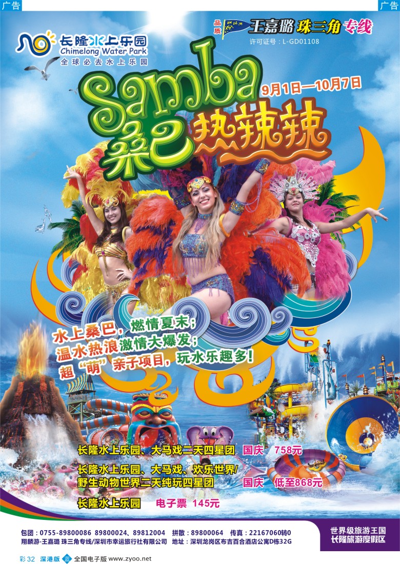 b彩032  长隆水上乐园(翔麟游)王嘉璐