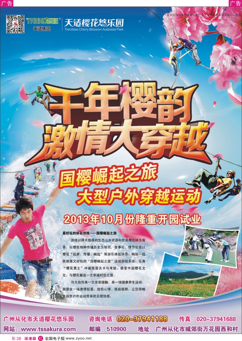 r彩038  天适从化樱花悠乐园
