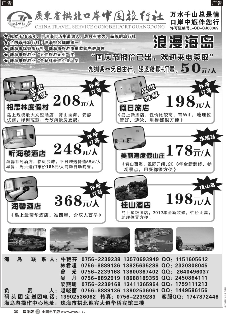 r黑030  珠海海岛游-拱北口岸中旅