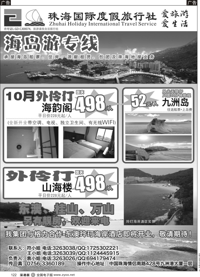 r黑122  珠海海岛游、地接—珠海国际度假旅行社