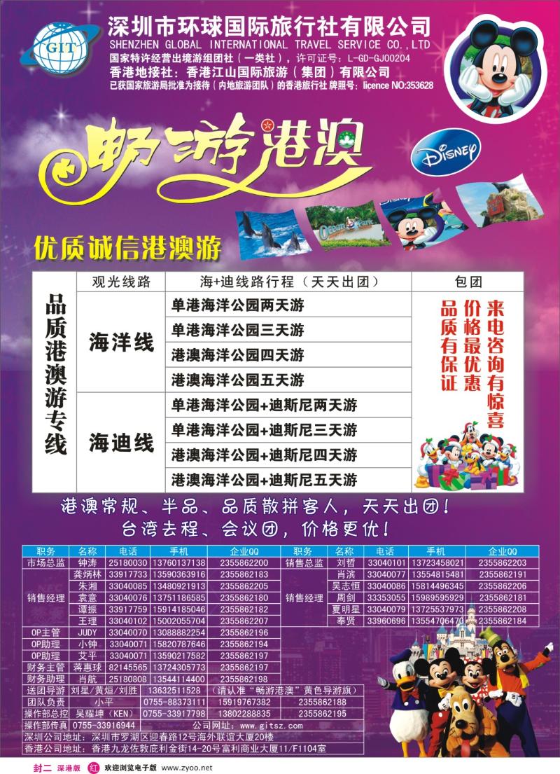 r000 环球国际-畅游港澳 封二