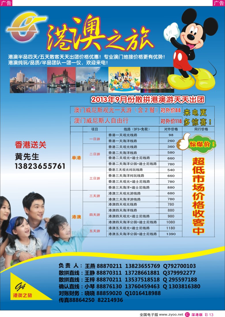 r彩013  港澳之旅王燕-散拼港澳游（天天出团）