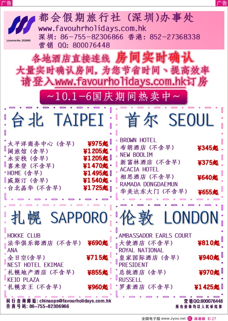 r彩027  都会假期 香港／国际酒店订房中心