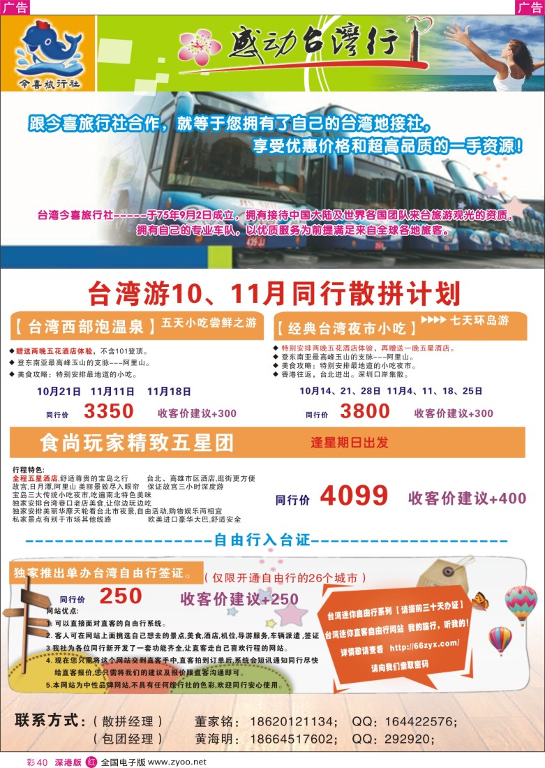 r彩040  感动台湾行同行计划