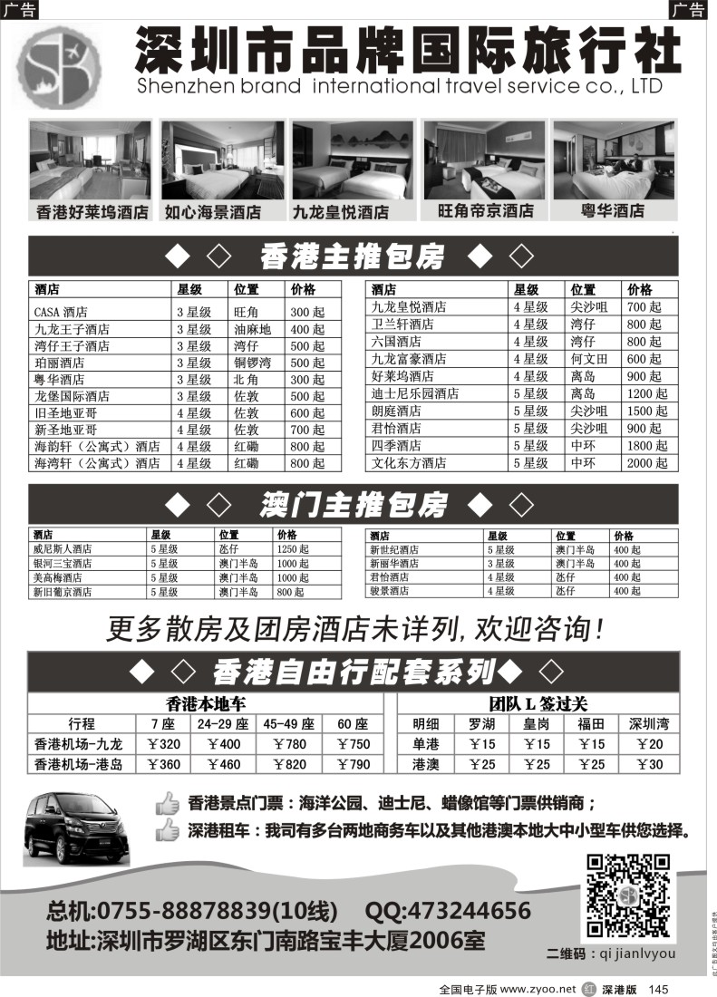 r黑145  品牌国旅-港澳订房订票9月自由行计划